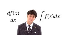 「笑わない数学」で微分・積分に挑むパンサー尾形