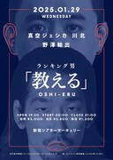 ランキング男「教える」
