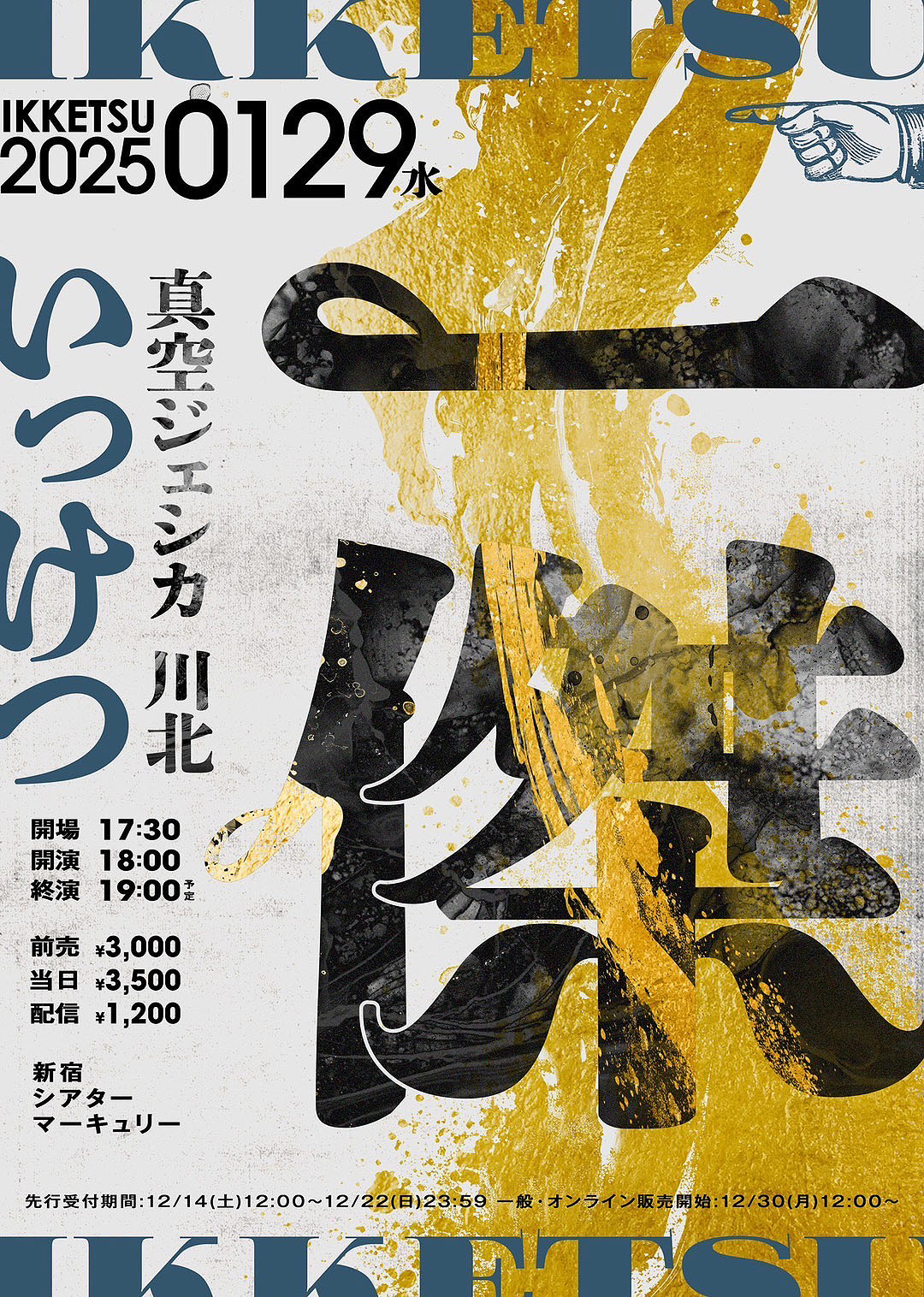 大喜利ライブ「一傑」