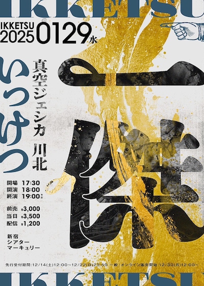 大喜利ライブ「一傑」