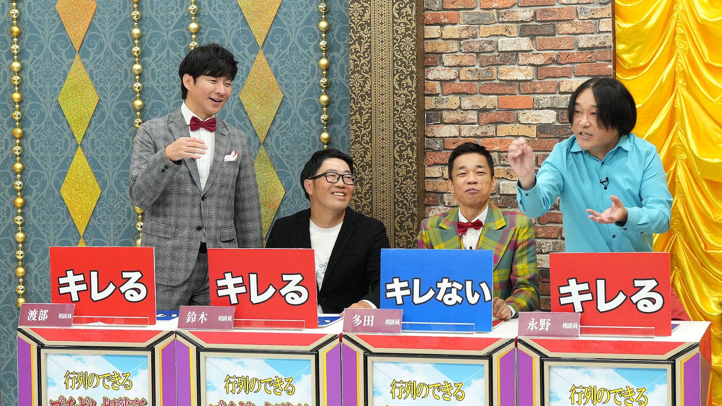 「行列のできるブチギレ相談所！」