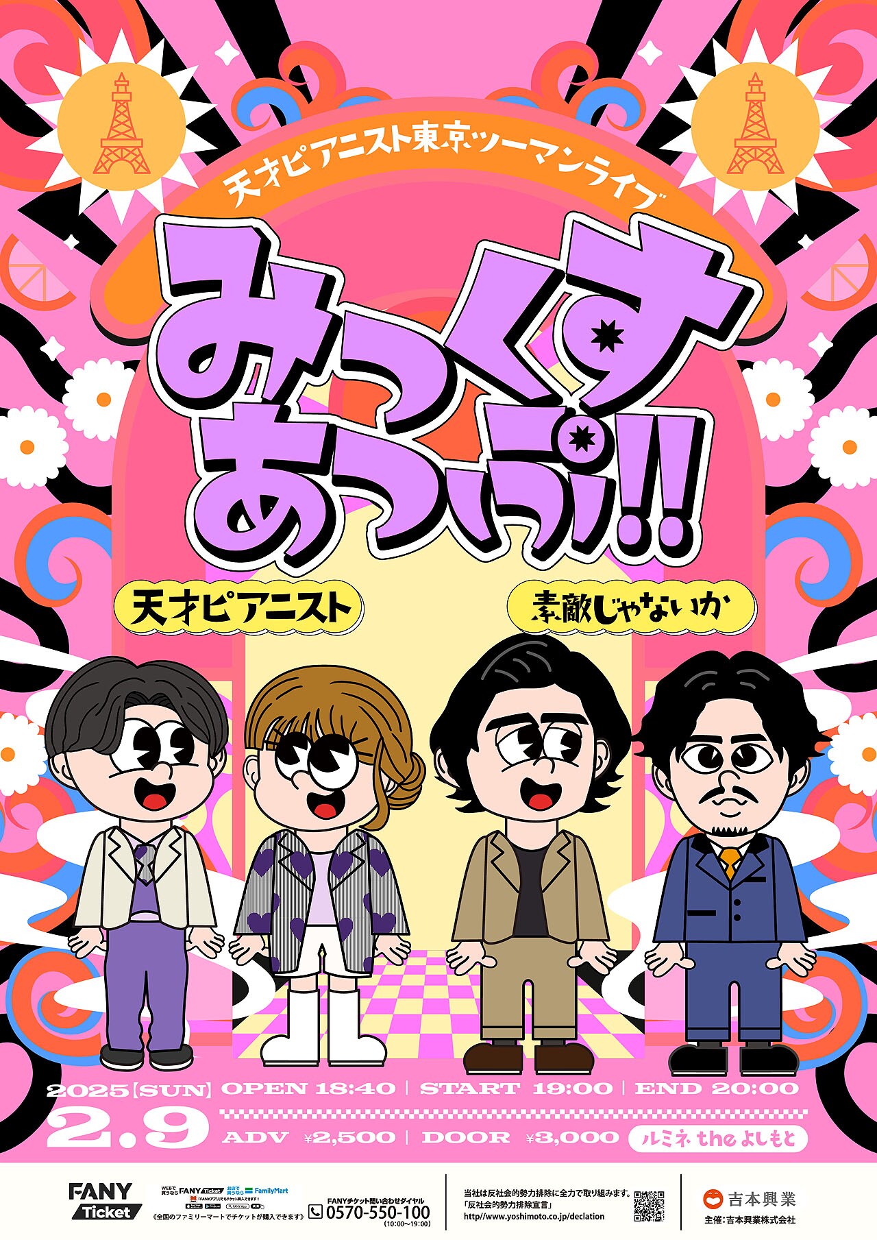 天才ピアニスト東京ツーマンライブ「みっくすあっぷ!!」千秋楽に