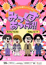 天才ピアニスト東京ツーマンライブ「みっくすあっぷ!!」ポスター