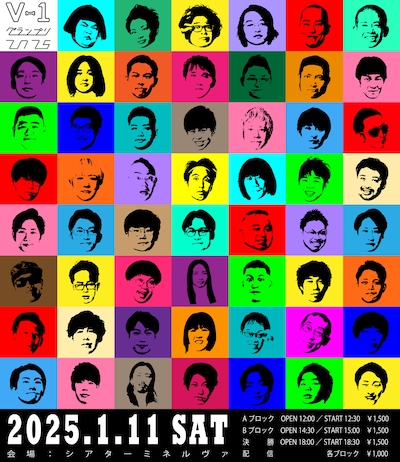 「V-1グランプリ2025」フライヤー