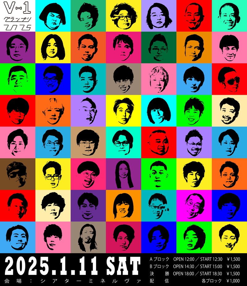 「V-1グランプリ2025」フライヤー