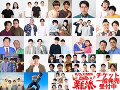ネコニスズ、ラパルフェ、家族チャーハンら「サノフェス2025」出演決定