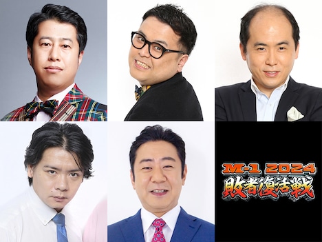 「M-1グランプリ2024」敗者復活戦の芸人審査員。上段左からウエストランド井口、とろサーモン久保田、トレンディエンジェル斎藤。下段左からマヂカルラブリー・野田クリスタル、錦鯉・渡辺。