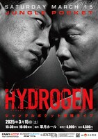 ジャングルポケット単独ライブ「HYDROGEN」ポスター