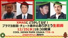クリスマスにブラマヨ吉田＆チュート徳井の“生前葬”開催、来場者に香典返し（うちわ）プレゼント