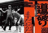 「M-1歴代王者展」ますだおかだ