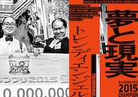 「M-1歴代王者展」トレンディエンジェル