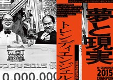 「M-1歴代王者展」トレンディエンジェル