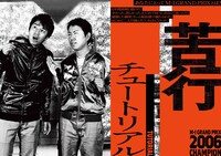 「M-1歴代王者展」チュートリアル