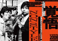 「M-1歴代王者展」NON STYLE