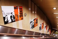 「M-1歴代王者展」で開催されている六本木都営地下鉄大江戸線・六本木駅構内の様子