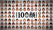 「100顔」より