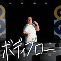 アイボリーズ「ボディブロー」配信ジャケット