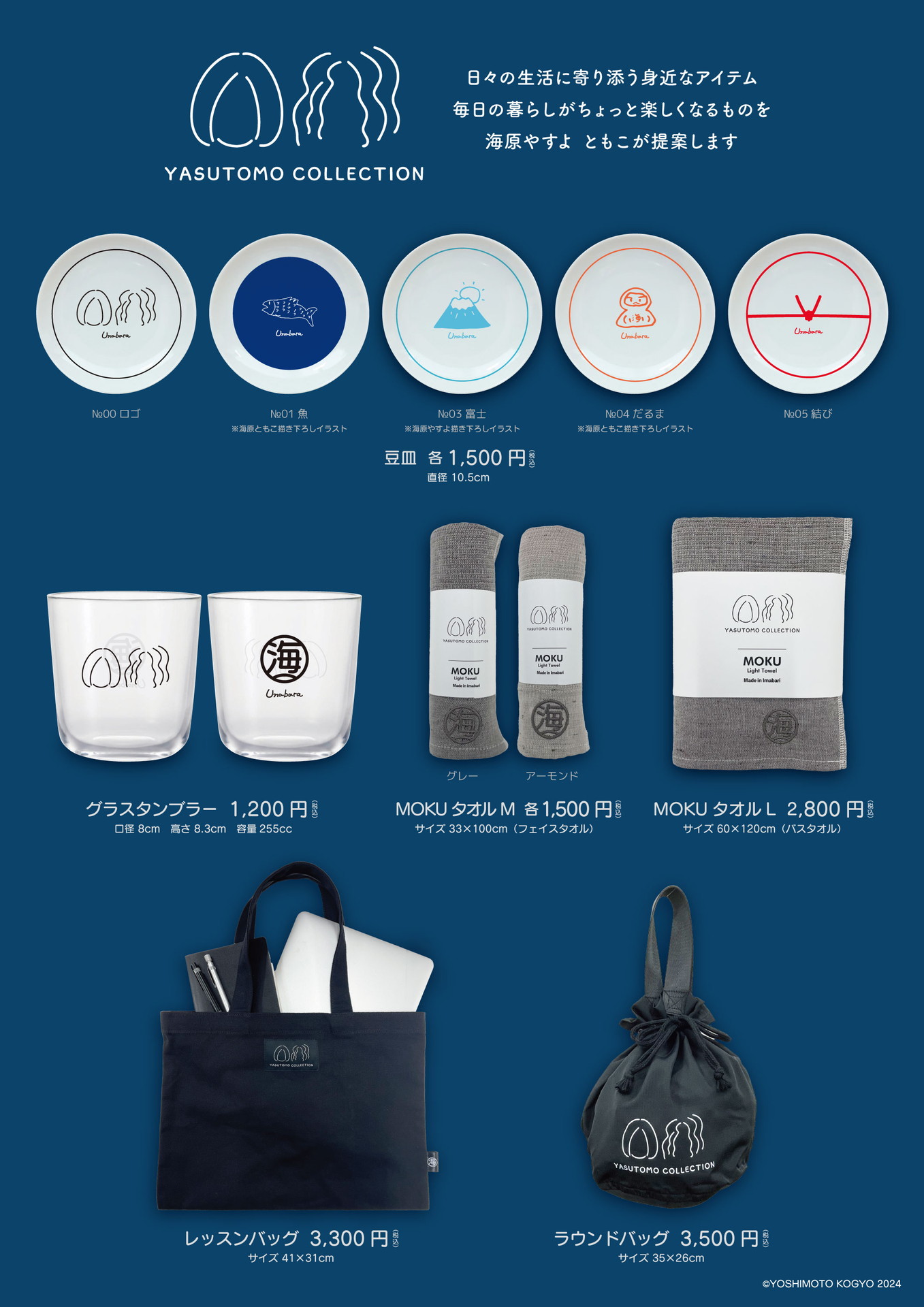 「YASUTOMO COLLECTION」のグッズ