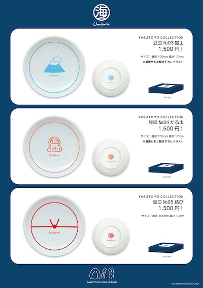 「YASUTOMO COLLECTION」新商品の豆皿