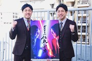 ライブ「ダイタクの伝家の宝刀」よみうりホールで開催決定「僕たちらしい内容にしたい」