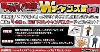 TVアニメ「範馬刃牙」×「バキ童チャンネル」DMMオンクレコラボグッズ「描き下ろしキャンバスボード」が当たるWチャンス賞