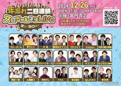 K-PRO年内最後のライブにマシンガンズ、ラブレターズ、ヤーレンズ、Aマッソ、ナユタら約50組