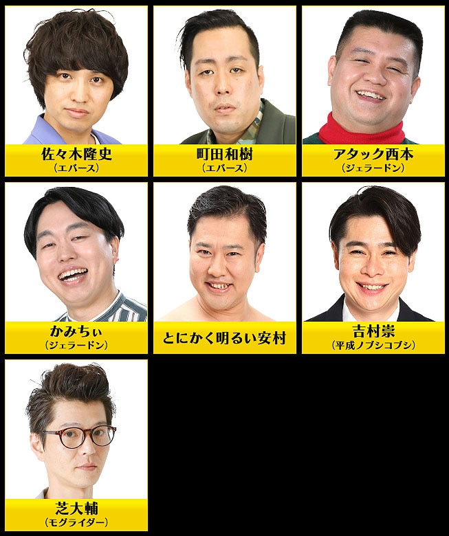 午前2時からの大喜利バトル「フットンダ王決定戦」にエバース、モグ