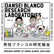 POPUP STORE「男性ブランコの研究報告」キービジュアル