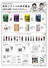 POPUP STORE「男性ブランコの研究報告」グッズラインナップ