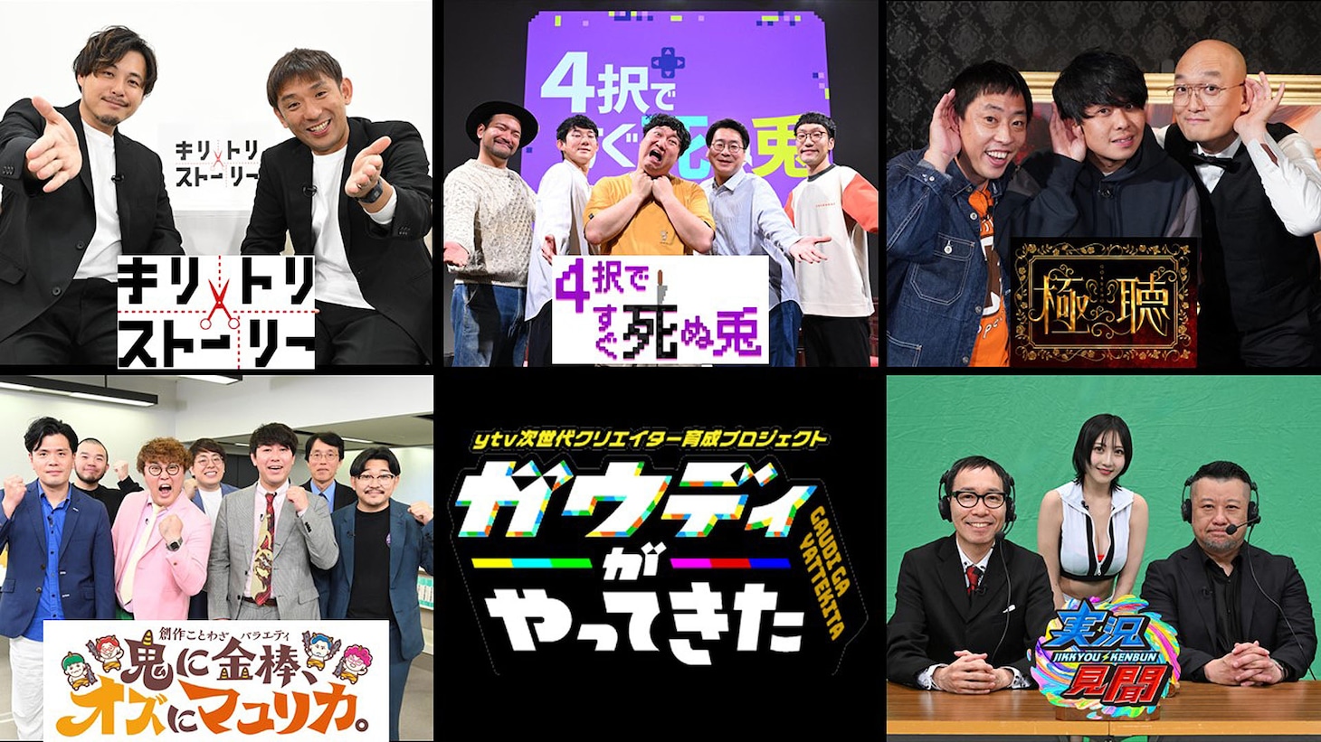 「ガウディがやってきた」で放送される5企画