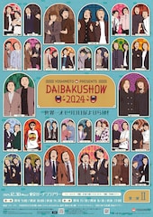 M-1ファイナリストのダイタク、ジョックロック、バッテリィズ「DAIBAKUSHOW」出演決定
