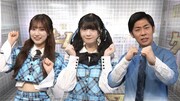 トンツカタン森本、蟹沢萌子＆菅波美玲（≠ME）