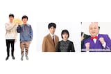 「カラタチ最果てフェス 2025年新春公演」に出演する(左から)カラタチ、シンクロニシティ、シシガシラ脇田