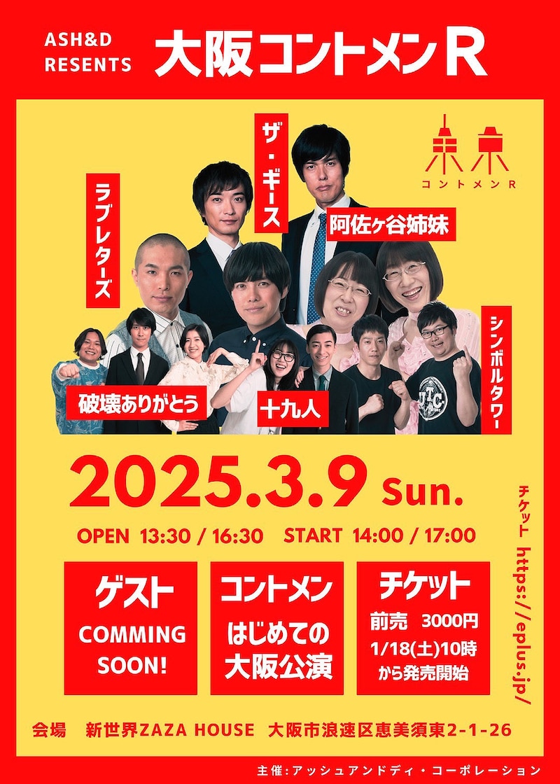 「ASH&D PRESENTS LIVE『大阪コントメンR』」