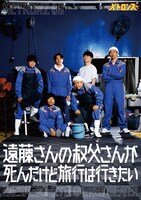 第8回公演「遠藤さんの叔父さんが死んだけど旅行は行きたい」フライヤー