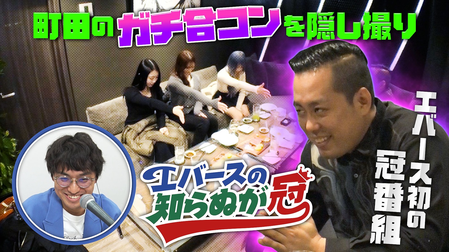 「エバースの知らぬが冠」キービジュアル