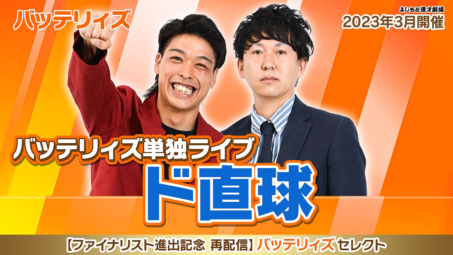 tandokusaihaishin04.jpg?