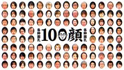 「100顔」イメージ