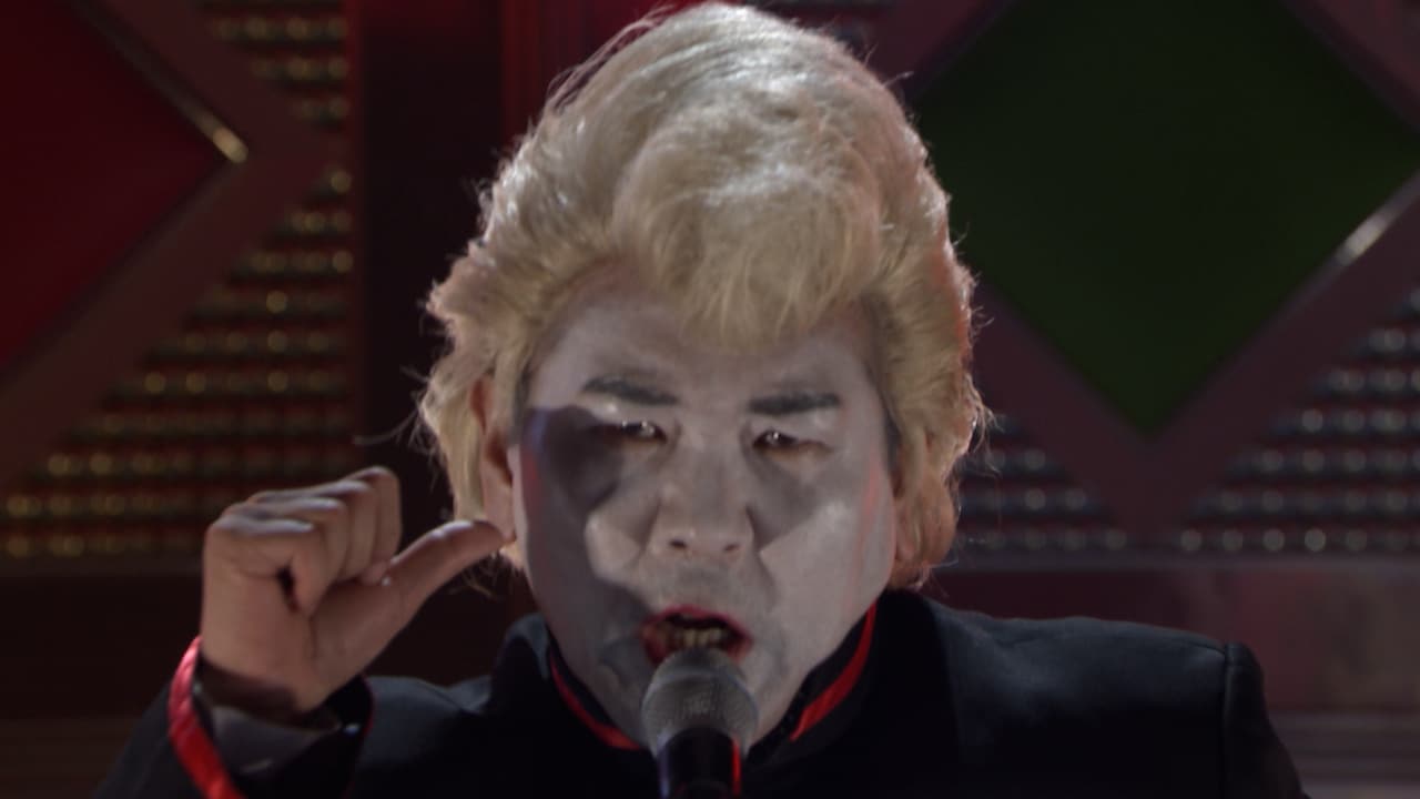 ロンハーSPで恒例「太夫フェス」フジモン太夫が歌やダンスや「極白女王」体当たり