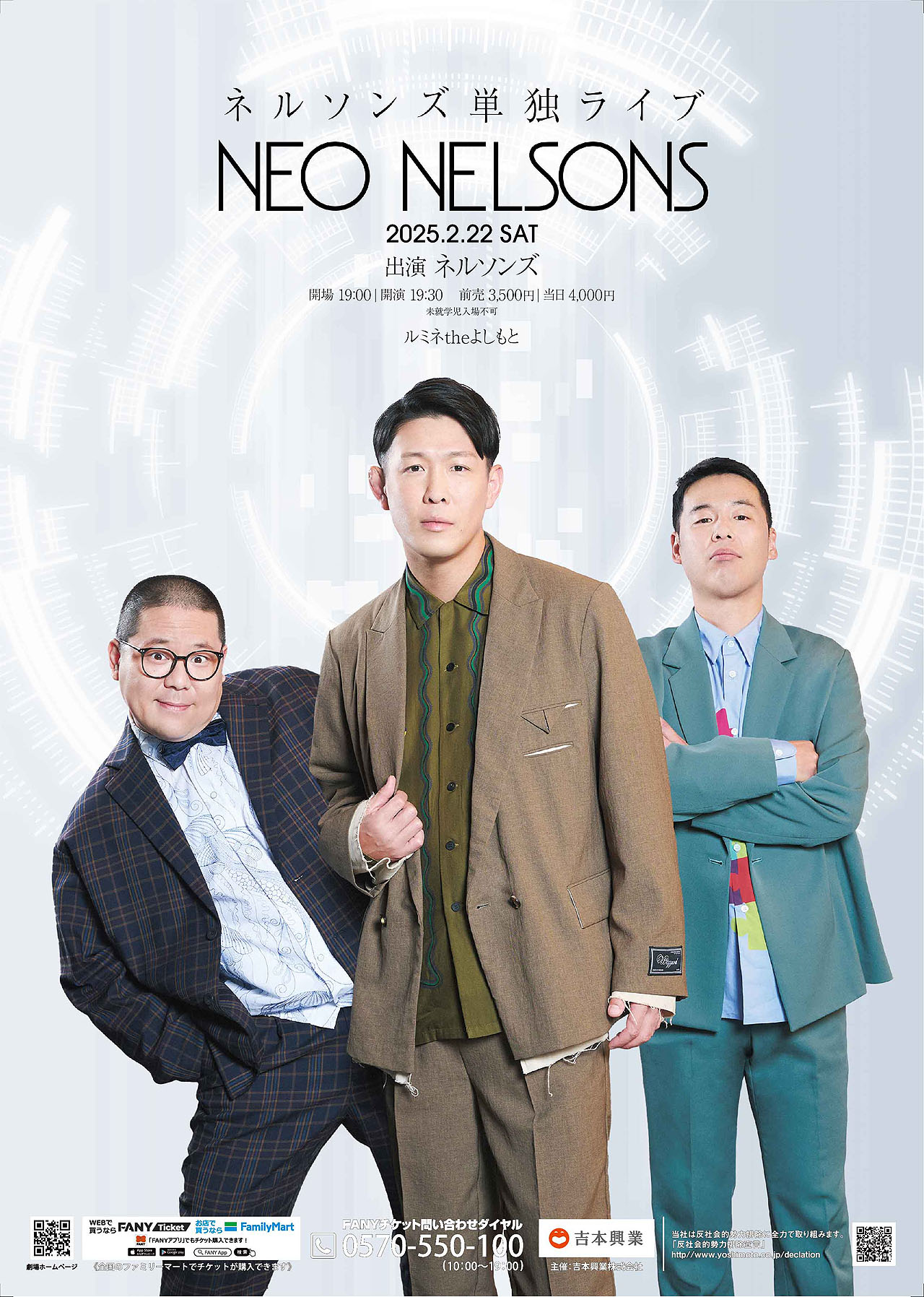 ネルソンズ単独ライブ「NEO NELSONS」