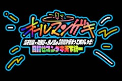 よしもと漫才劇場、森ノ宮、神保町よしもと漫才劇場 3マンゲキ合同イベント初開催決定