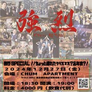 「強烈スペシャル!!『ちょっと遅れたクリスマス忘年会!?』」イメージ