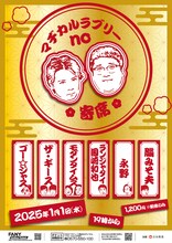 「マヂカルラブリーno寄席」ビジュアル