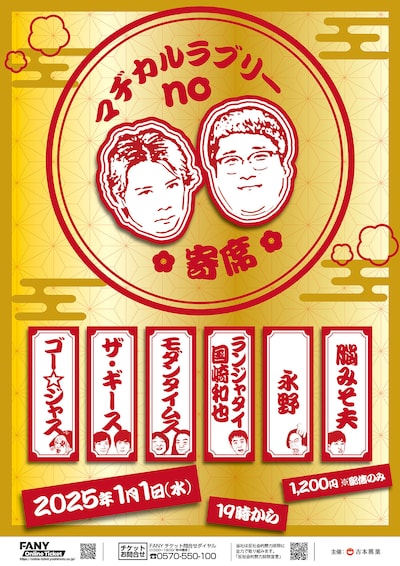 「マヂカルラブリーno寄席」ビジュアル