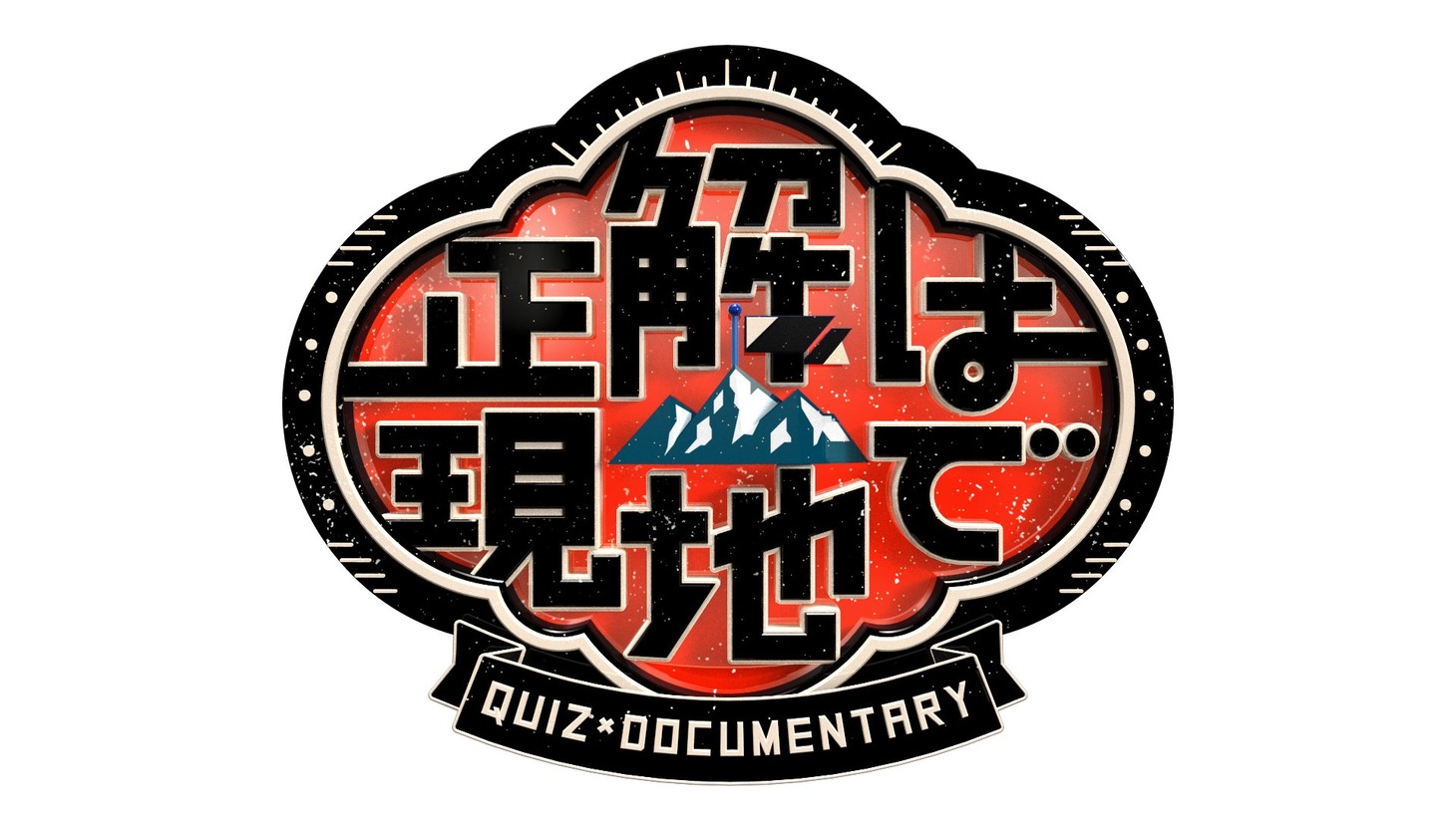 「正解は現地で」ロゴ