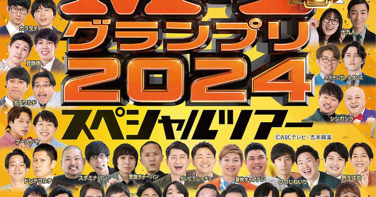 M-1グランプリ2024スペシャルツアー」開催決定、全国21会場で - お笑い 
