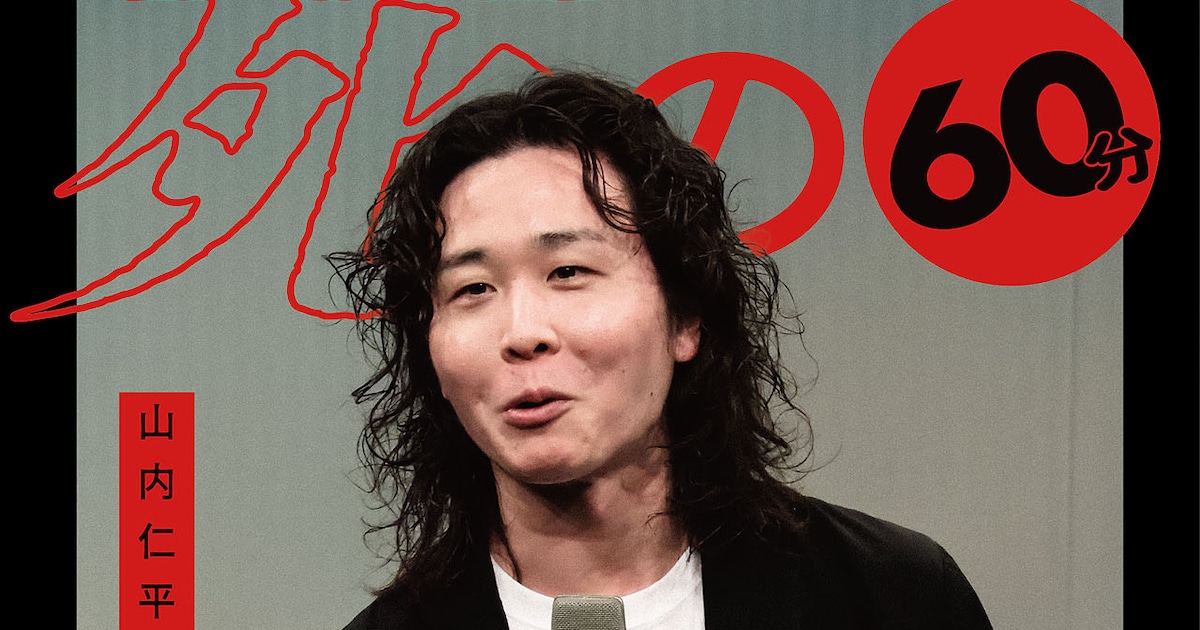 山内仁平、単独ライブ②を開催 漫才師に戻る前に自由に60分漫談(コメントあり) - お笑いナタリー