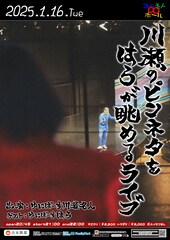 ゆにばーす川瀬名人のピンネタ単独ライブを相方はらが眺める