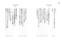 「今、ラジオ全盛期。 静かな熱狂を生むコンテンツ戦略」目次