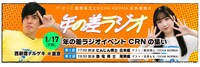 年の差ラジオイベント「CRNの集い」イメージ